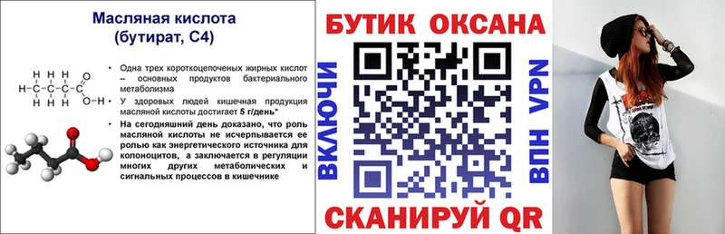 Бутират оксана OMG рабочий сайт Усть-Кут